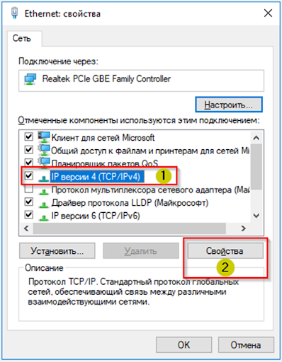 Изменение адресов DNS-сервера в свойствах протокола IPv4